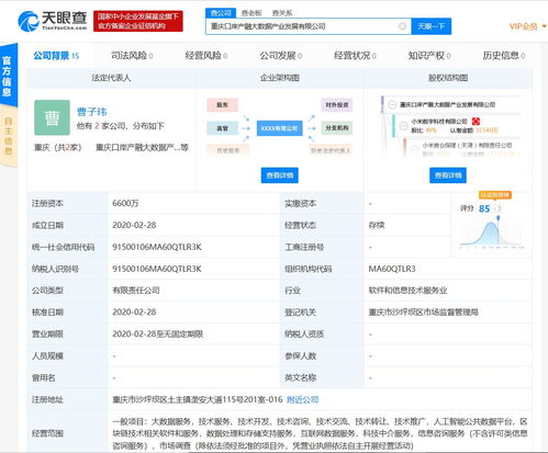 小米布局金融科技新領域 成立產融大數據公司，涉足區塊鏈與數據服務